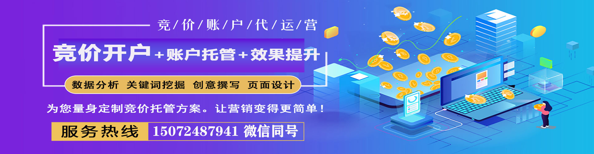 宜昌竞价托管
